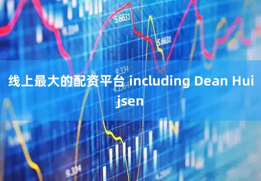 线上最大的配资平台 including Dean Huijsen